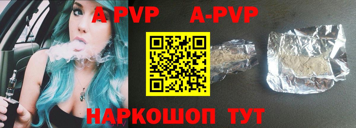A PVP кристаллы Узловая