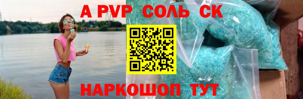 A-PVP СК  A PVP Crystall  Вход с VPN  купить   Alpha-PVP  Узловая  Alpha-PVP СК 