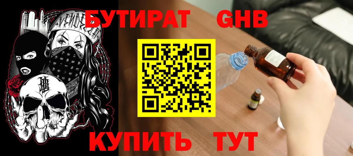Бутират  БУТИРАТ вода  Вход с VPN  Узловая 