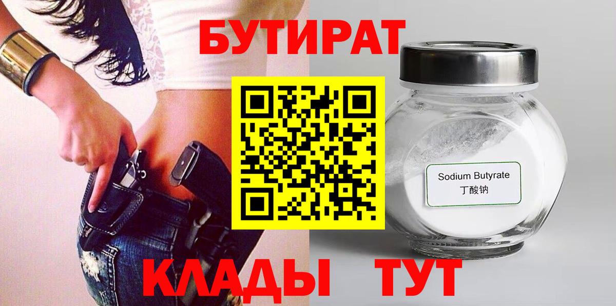 БУТИРАТ буратино Узловая