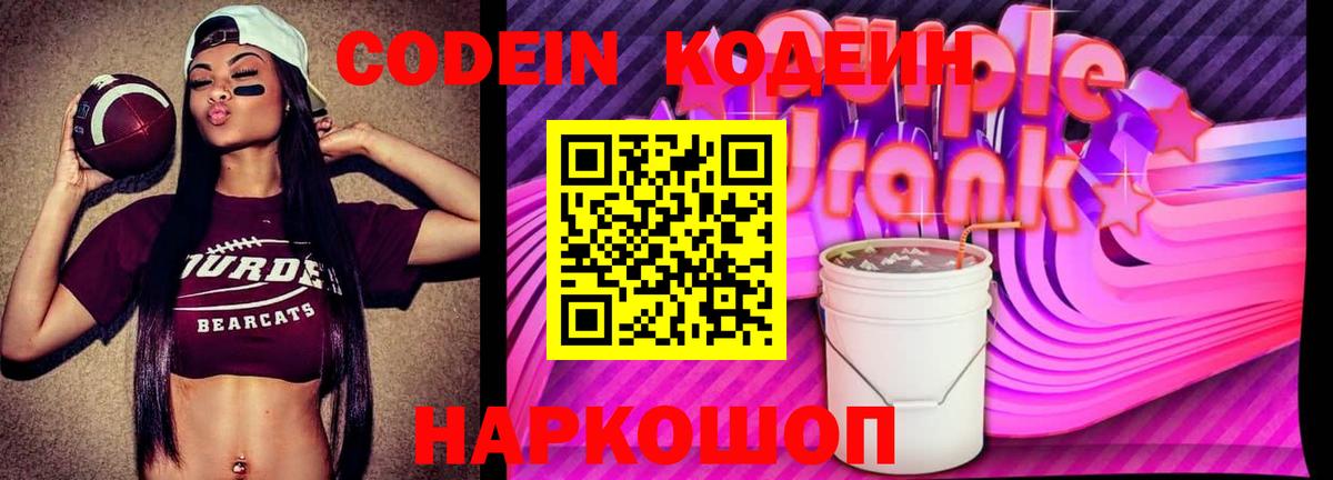 Кодеин напиток Lean (лин) Узловая