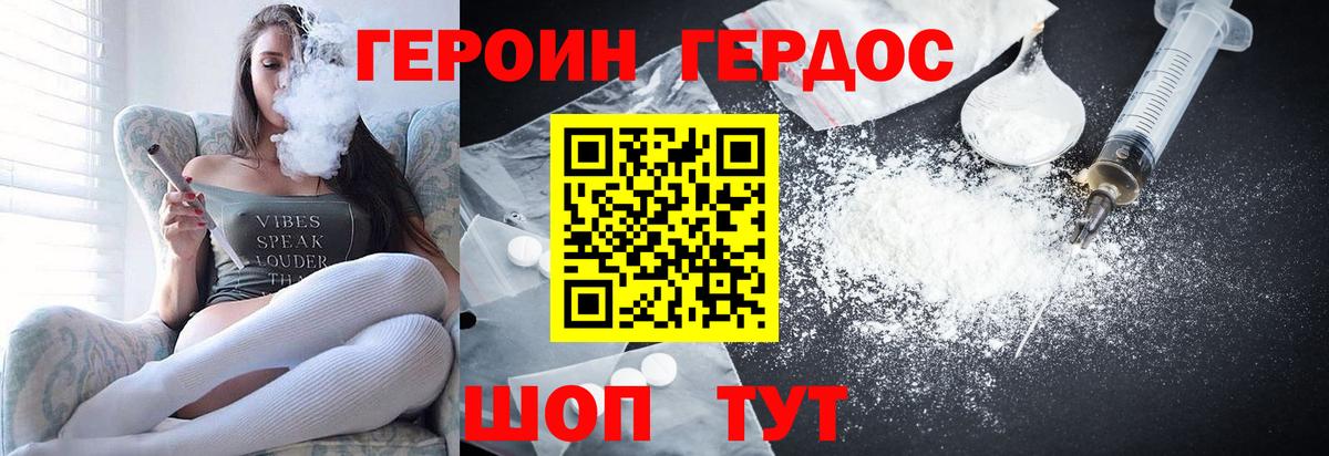Героин  ГЕРОИН хмурый  Вход с VPN  Узловая 