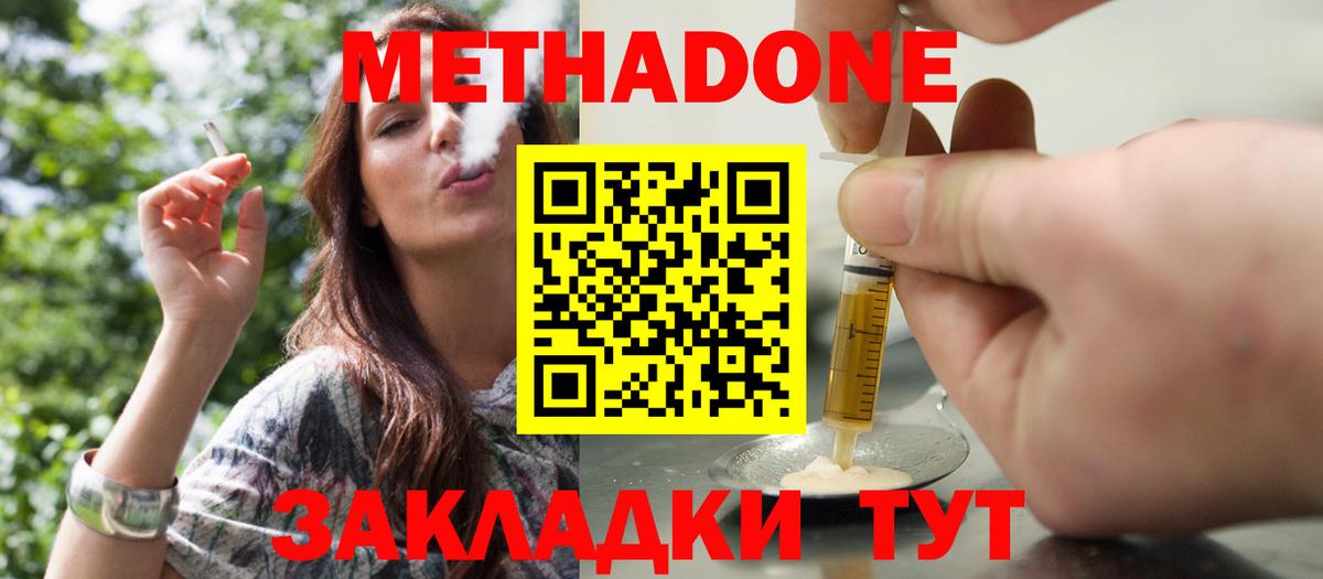 Узловая  Метадон кристалл  МЕТАДОН мёд  Вход с VPN 